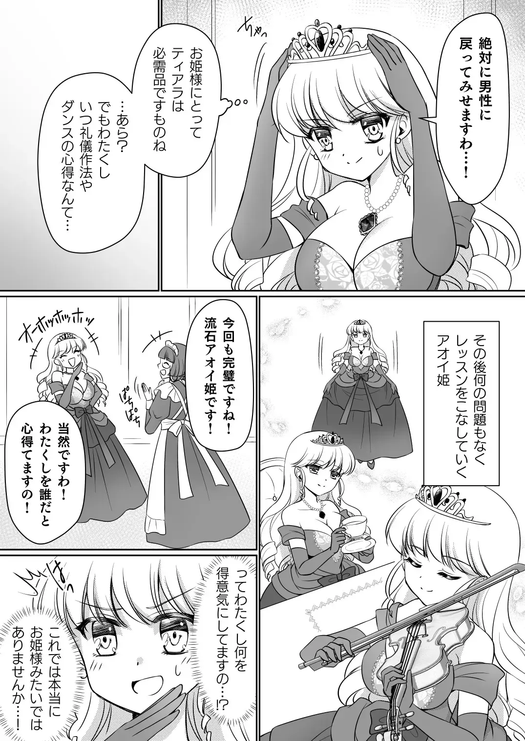 [Kagura Kurumi] zettai ni ohimesama ni nankanarimasen wa ! ～ ohimesama taiken de ohimesama ni sareta ore ～ Fhentai - Page 18