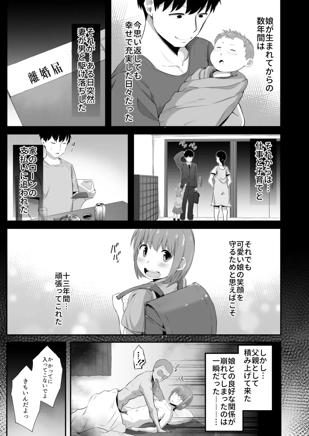 [Uni18] Iraira o Musume no Gakuyuu ni Butsukete Shimatta Hanashi Fhentai - Page 2