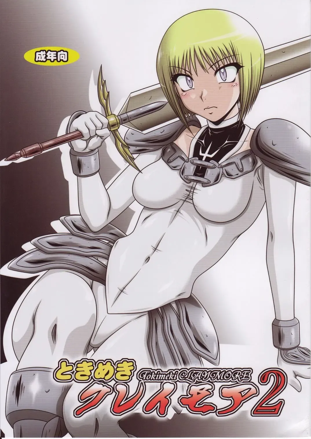 [A-teru Haito] Tokimeki Claymore 2 Fhentai.net - Page 1