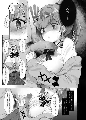 [Fujisaki Hikari] 鈴原るると秘密の催眠アプリ Fhentai - Page 7
