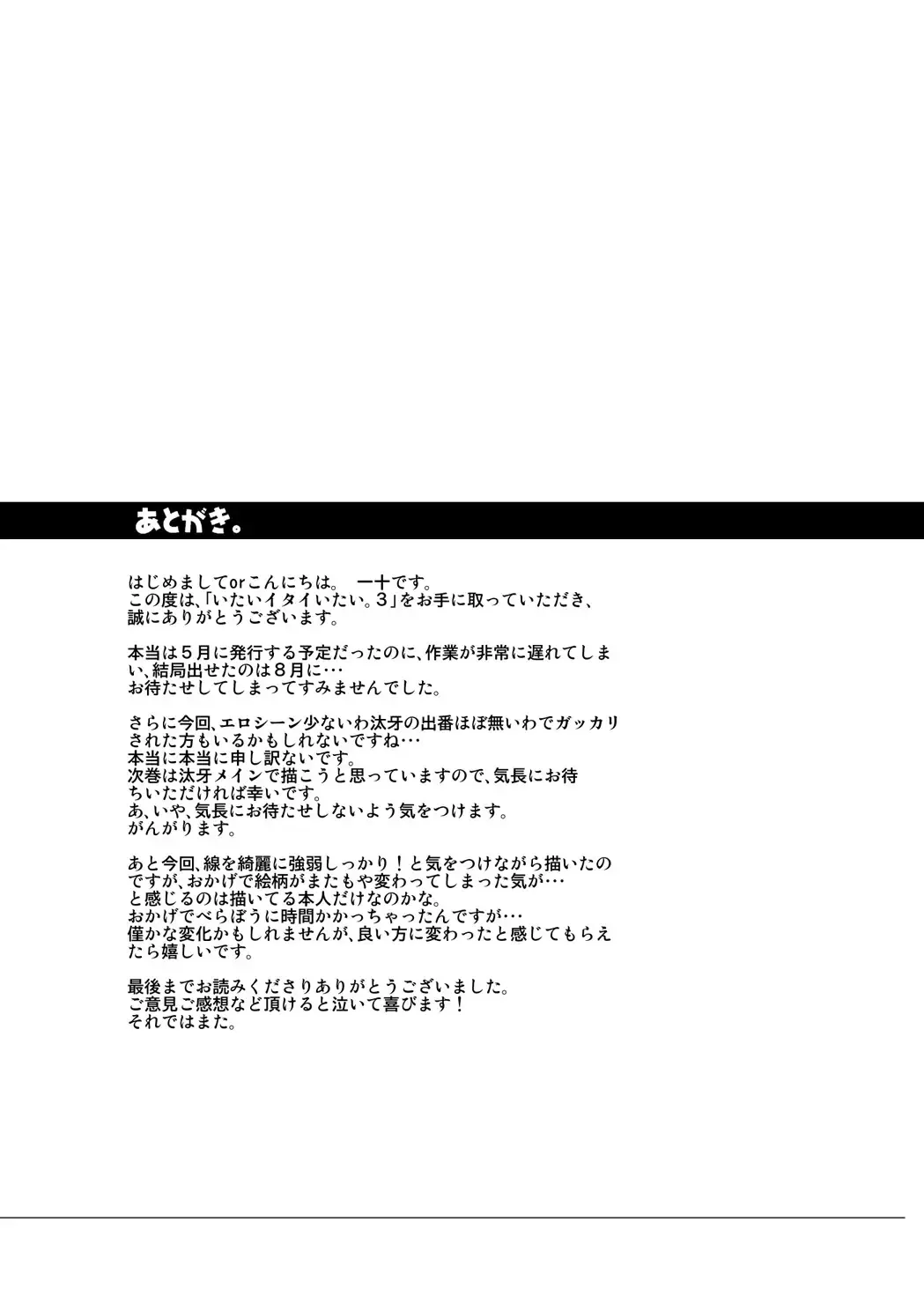 Itai Itai Itai. 3 Fhentai - Page 58