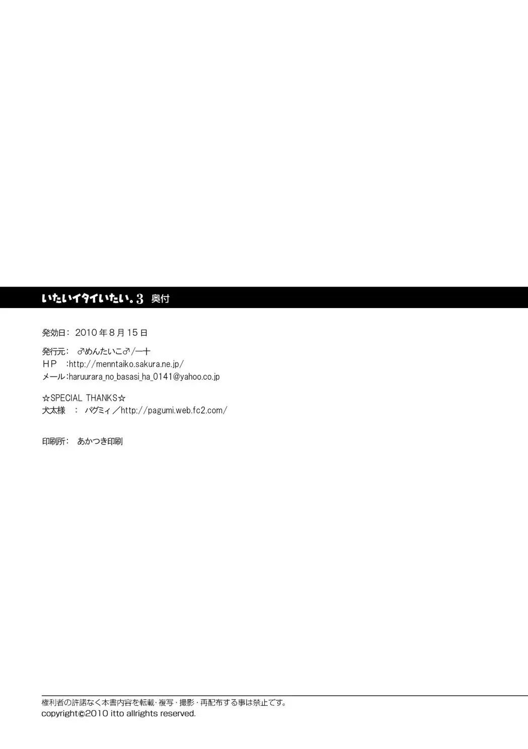 Itai Itai Itai. 3 Fhentai - Page 59