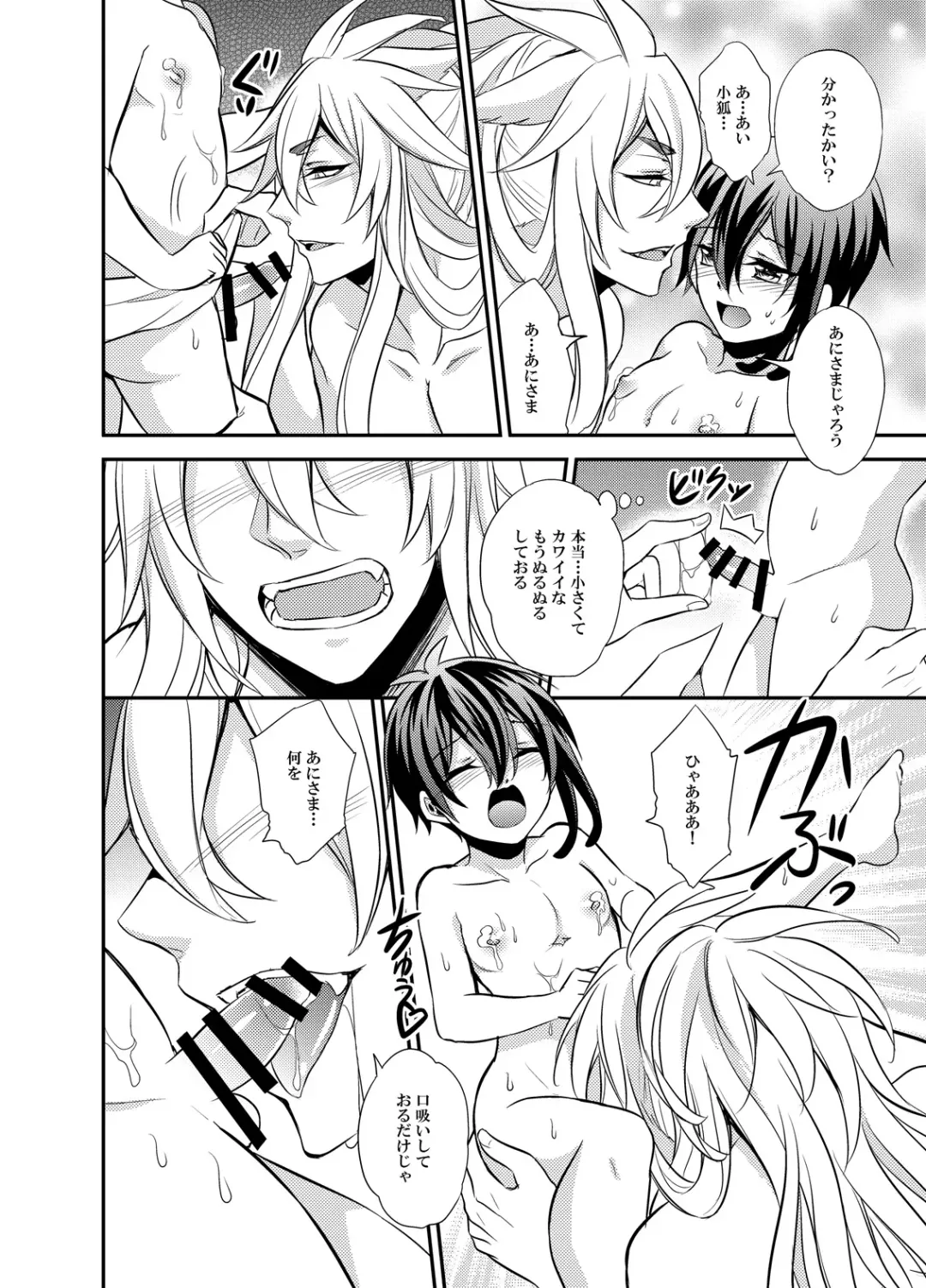 [Kinokoyun] 三日月宗近LV1初めてのお風呂ごっこ Fhentai - Page 10