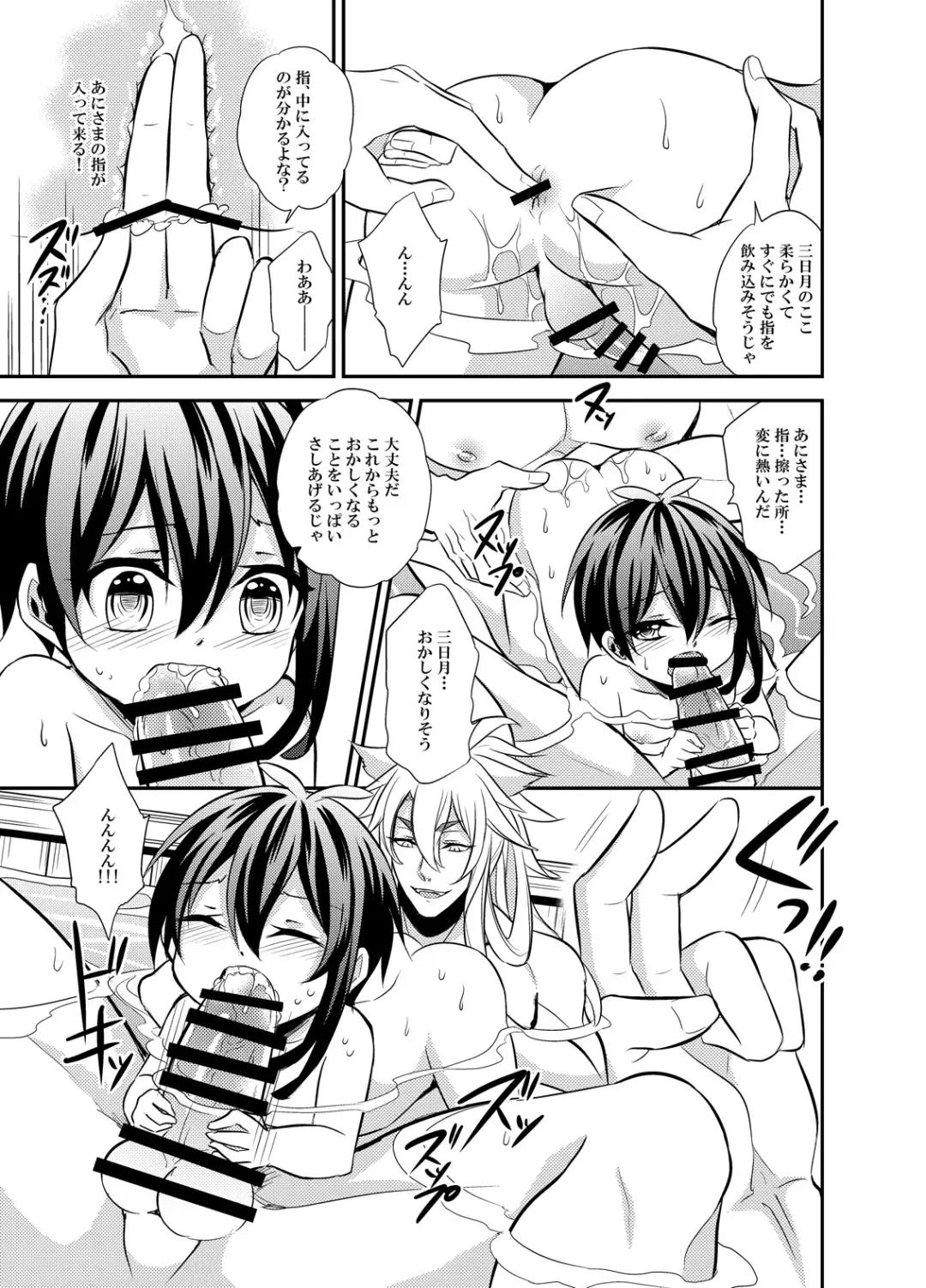 [Kinokoyun] 三日月宗近LV1初めてのお風呂ごっこ Fhentai - Page 13