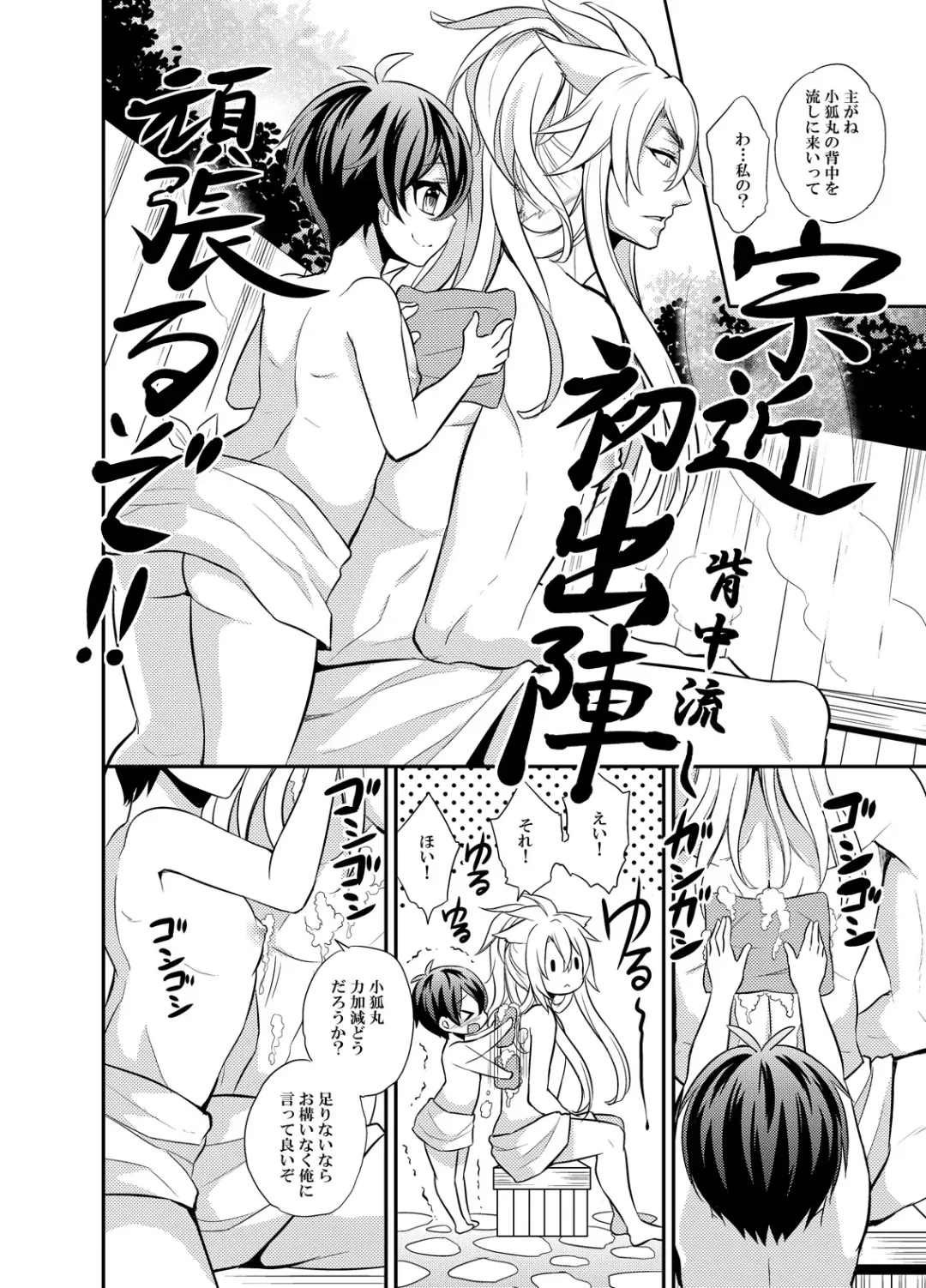 [Kinokoyun] 三日月宗近LV1初めてのお風呂ごっこ Fhentai - Page 4