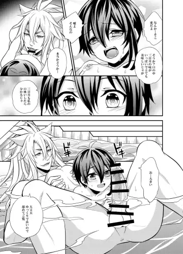 [Kinokoyun] 三日月宗近LV1初めてのお風呂ごっこ Fhentai - Page 11