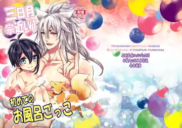 [Kinokoyun] 三日月宗近LV1初めてのお風呂ごっこ Fhentai - Page 25