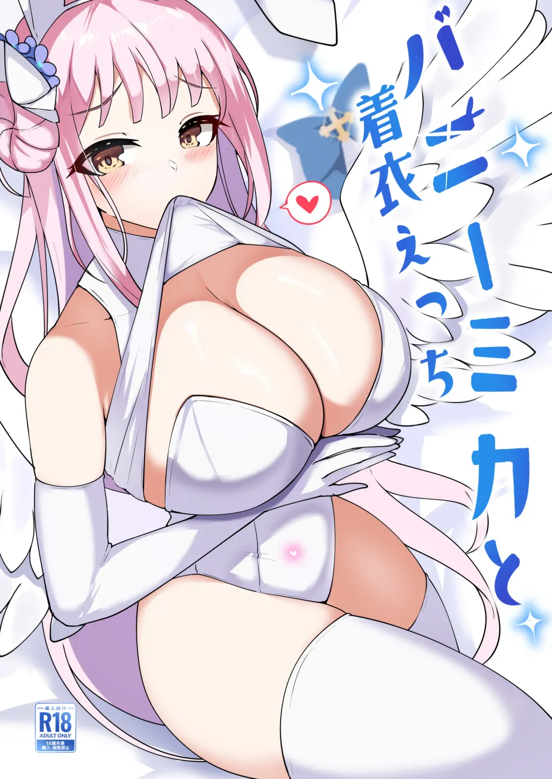 [Tiamat] Bunny Mika to Chakui Ecchi Fhentai - Page 1