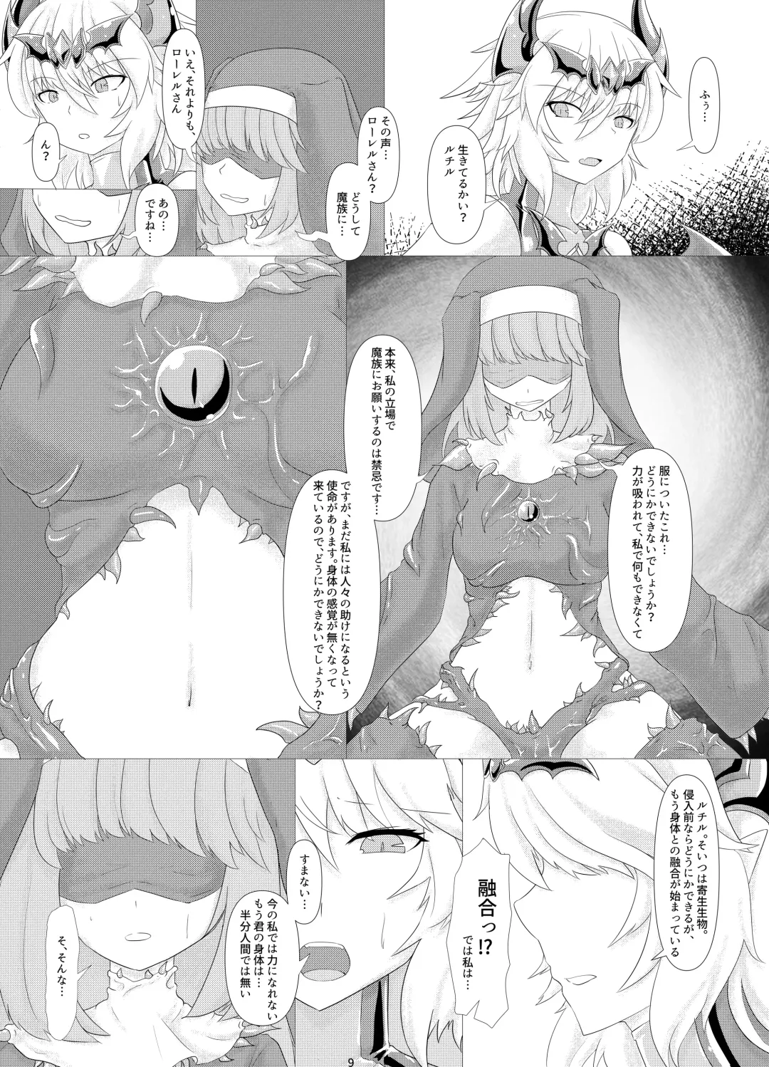 [Pote] LAUReL 2 Fhentai - Page 10