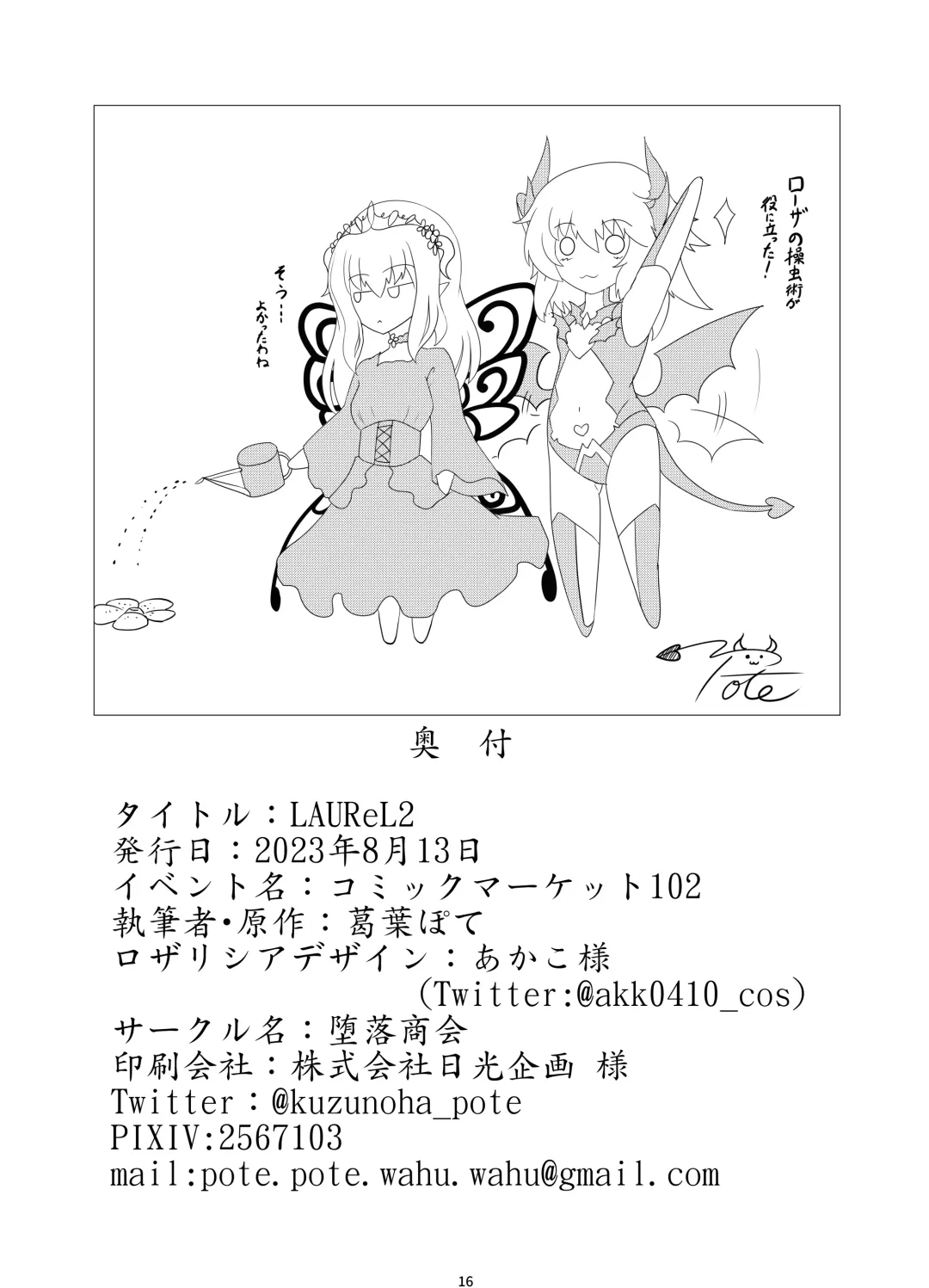 [Pote] LAUReL 2 Fhentai - Page 17