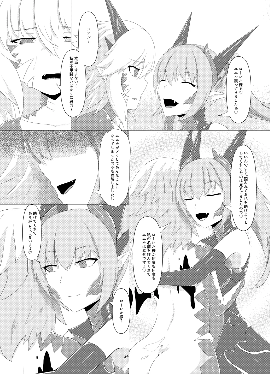 [Pote] LAUReL 4 Fhentai - Page 25