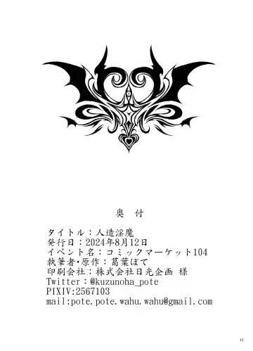 [Pote] Artificial Whore Fhentai - Page 13