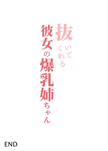 Nuitekureru Kanojo no Bakunyu Nee-chan Fhentai - Page 54