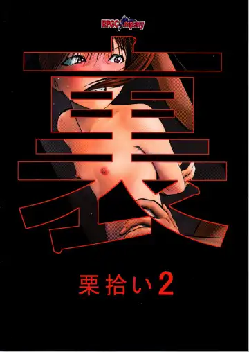 [Yoriu Mushi] Ura Kuri Hiroi 2 Fhentai - Page 2