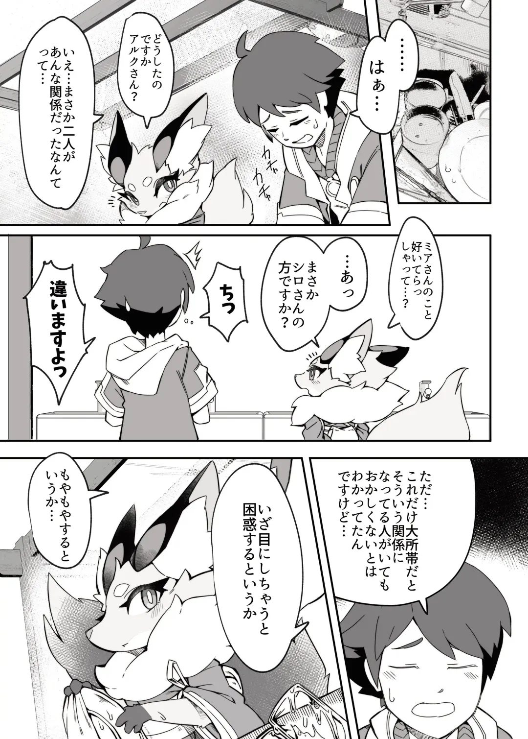 [Tamanosuke] Shirano Vacation Fhentai - Page 12