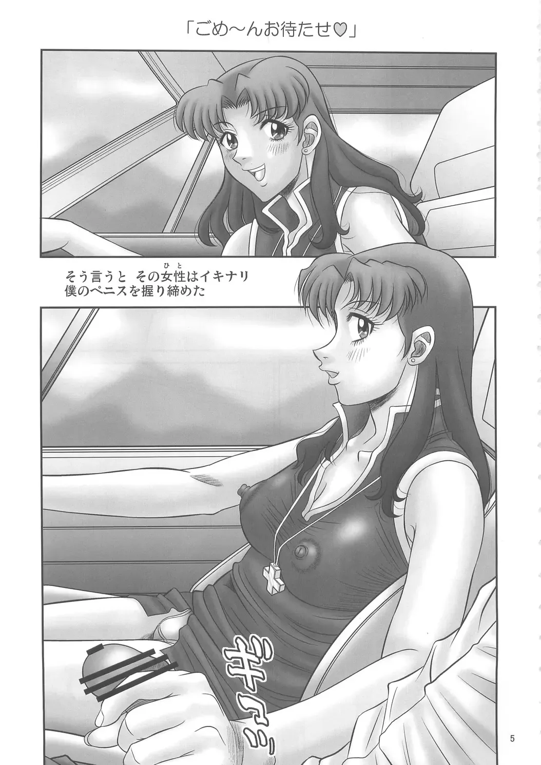 [Pj-1] Misato-san no Zubora na Nioi Fhentai - Page 5