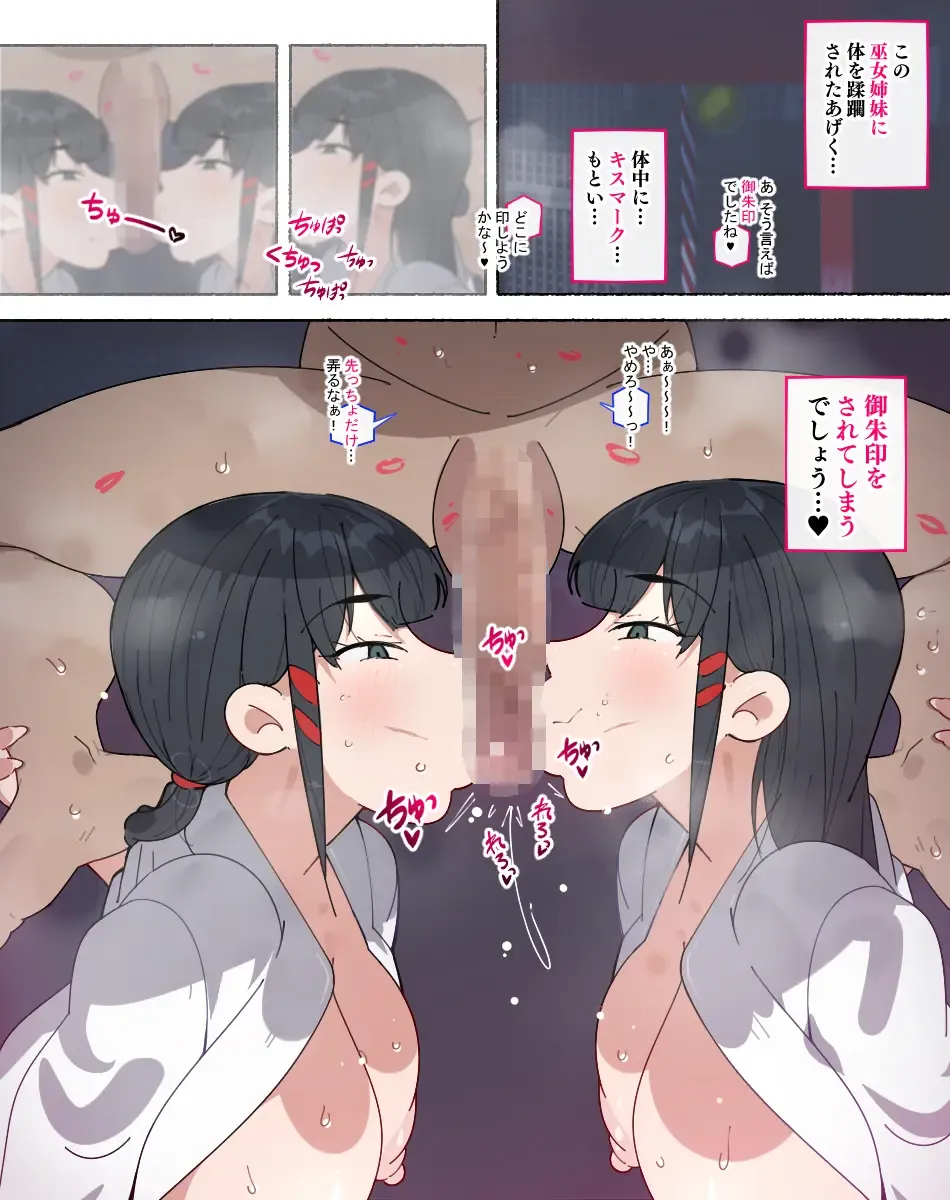 [Agobitch Nee-san] 続！陰茎を崇める巫女さんには近づくな！！ Fhentai - Page 3