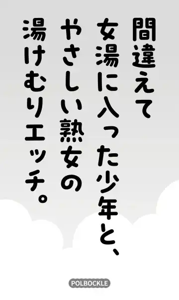 Machigaete Onnayu ni Haitta Shounen to, Yasashī Jukujo no Yukemuri Ecchi. Fhentai - Page 2