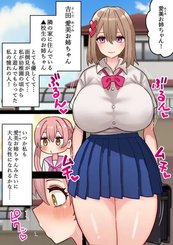 [Hotaru] Chinpo Haeta kedo Seichishiki Zero no JC, Otonari no Onee-san to Babubabu Fudeoroshi #1 Fhentai - Page 5