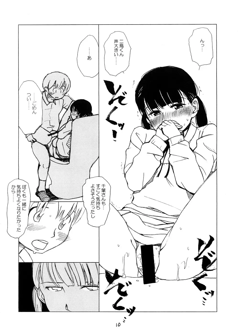 [Kiyosa] Sentimental Girl's Violent Joke Fhentai - Page 9