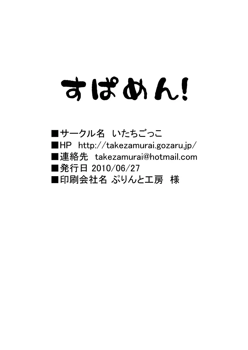 [Takezamurai] SHOTAMORI Fhentai - Page 25