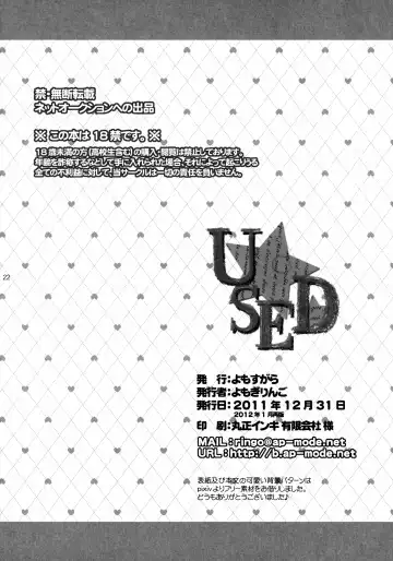[Yomogi Ringo] USED Fhentai - Page 22