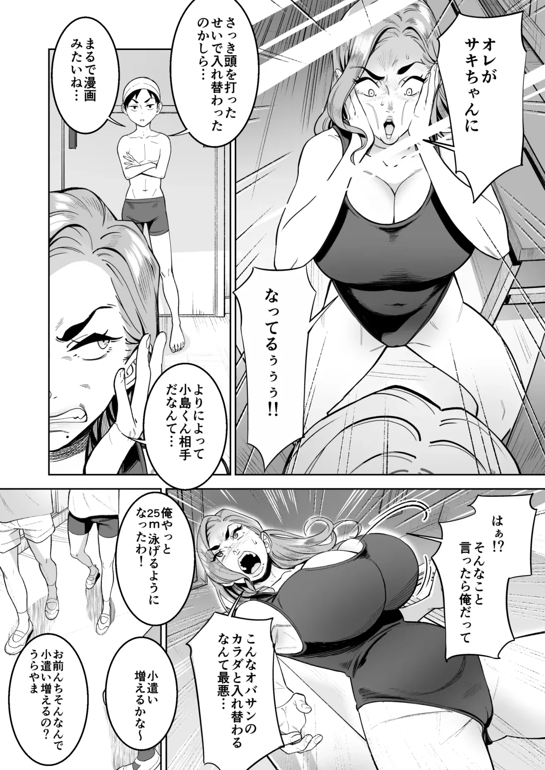 プールで先生といれかわり！ Fhentai - Page 8