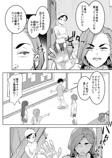 プールで先生といれかわり！ Fhentai - Page 9