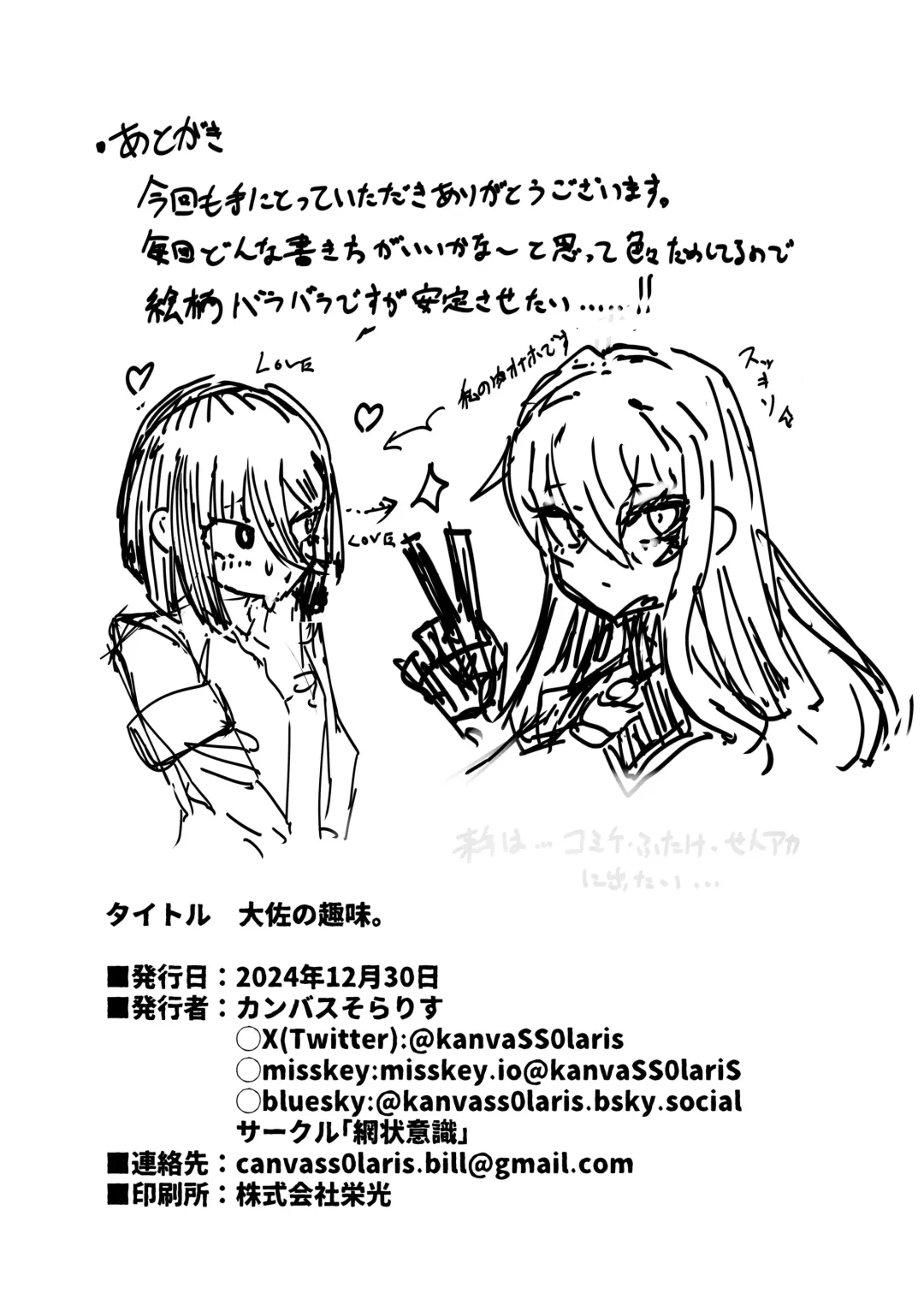 [Canvas Solaris] Taisa no Shumi Fhentai - Page 32