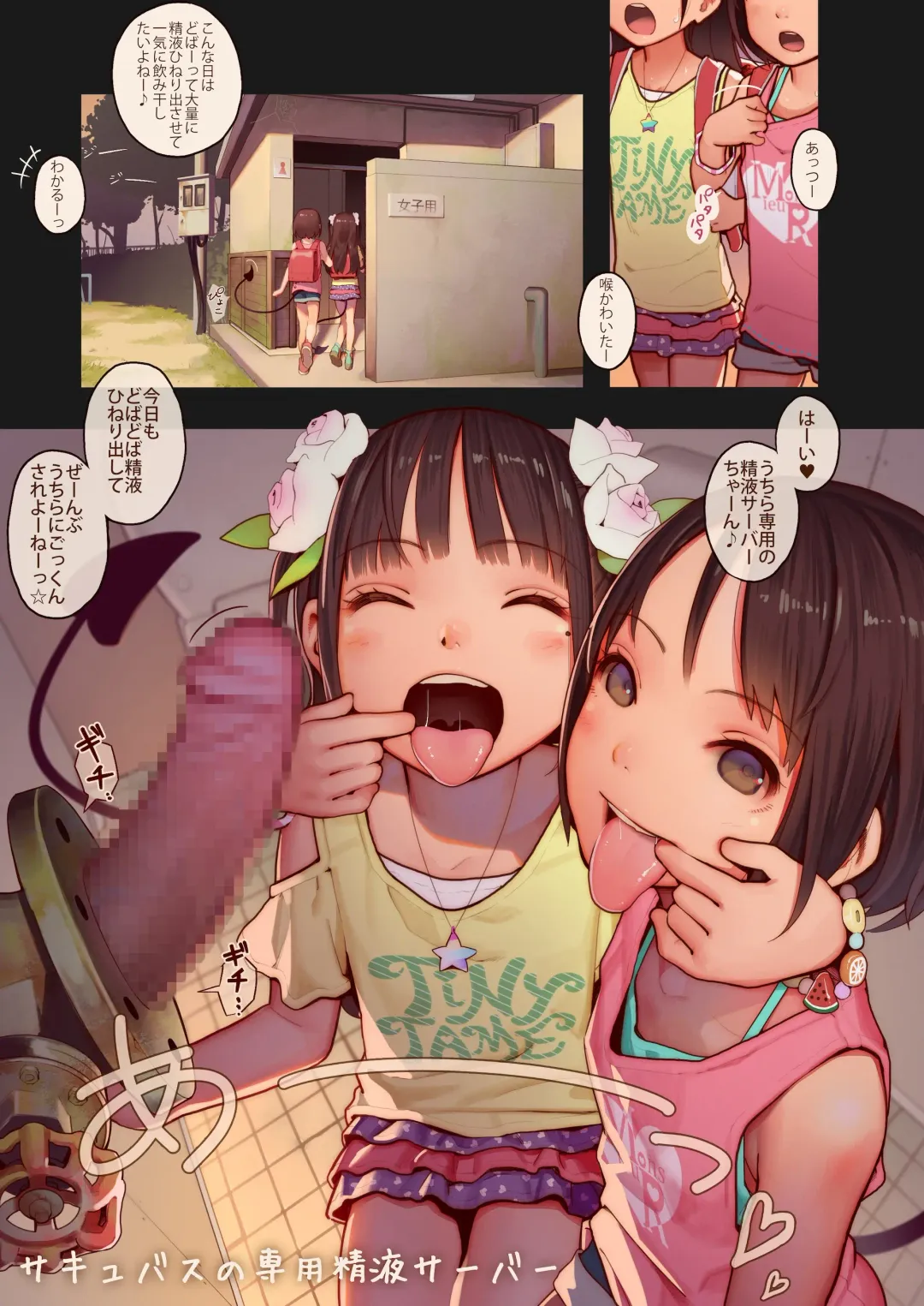 [Muk] Tiny Evil chans! 2 -Mujaki de Zankoku na Shoujo-tachi no Ecchi na Tanpenshuu- Fhentai - Page 4