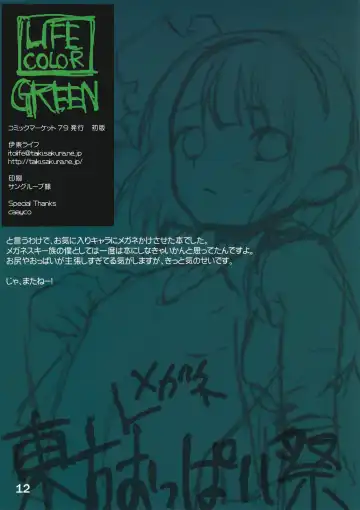 [Itou Life] LIFE COLOR GREEN Fhentai.net - Page 8