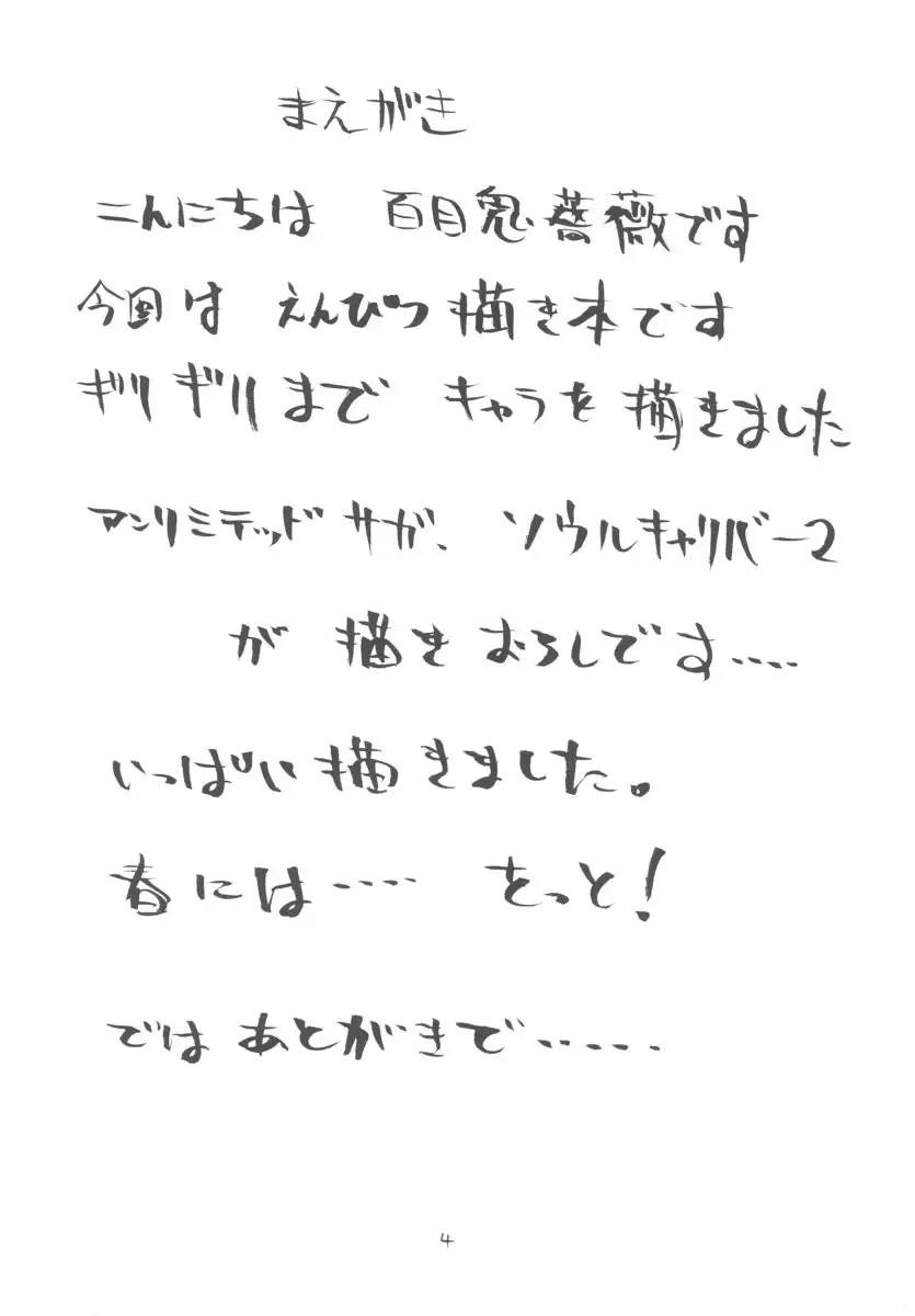 [Doumeki Bararou] Ulitmate Babe Fhentai - Page 3