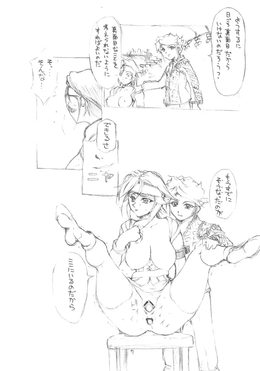 [Doumeki Bararou] Ulitmate Babe Fhentai - Page 6