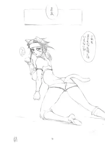 [Doumeki Bararou] Ulitmate Babe Fhentai - Page 9