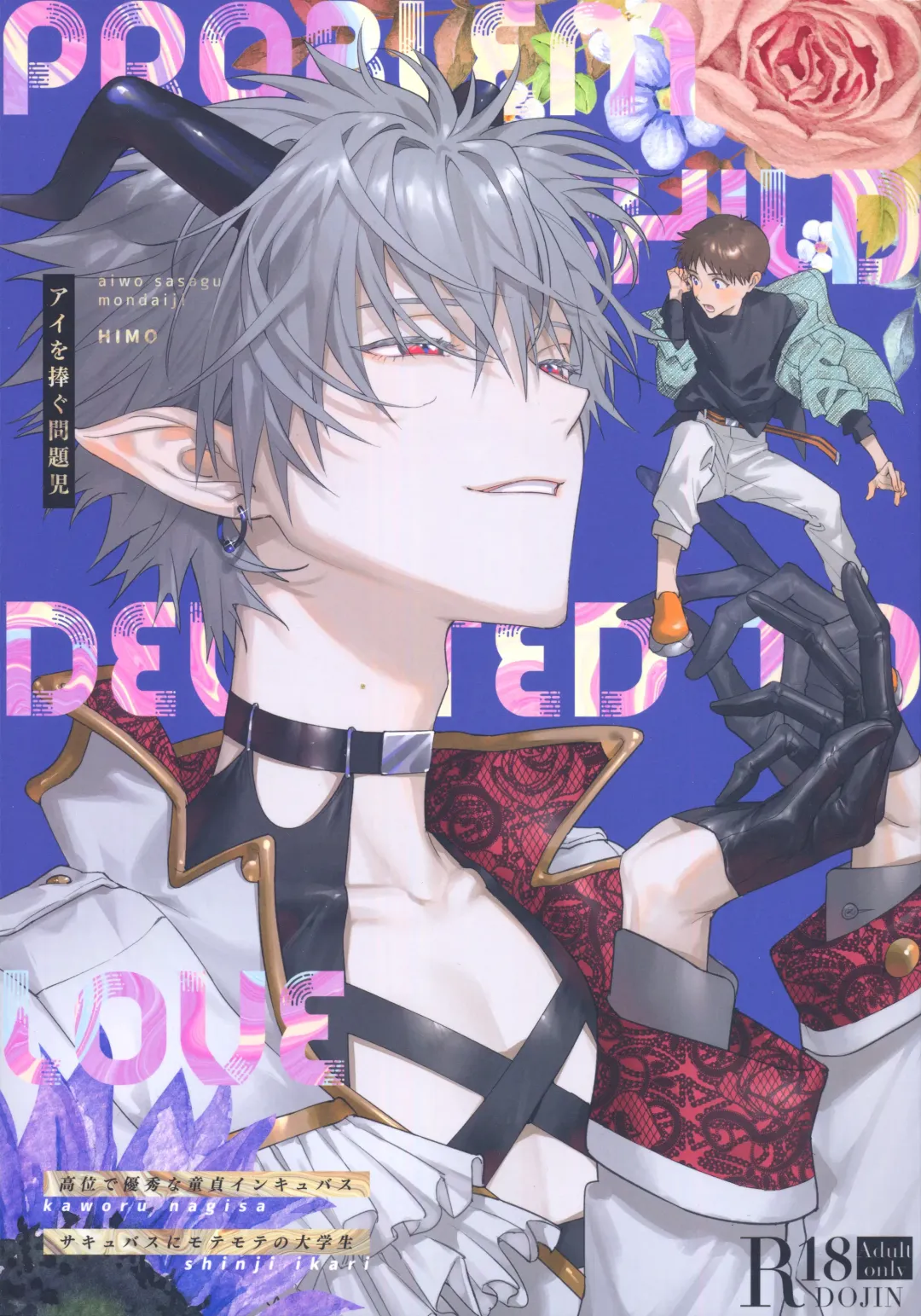 [Himoda Q] Ai o Sasagu Mondaiji Fhentai - Page 1