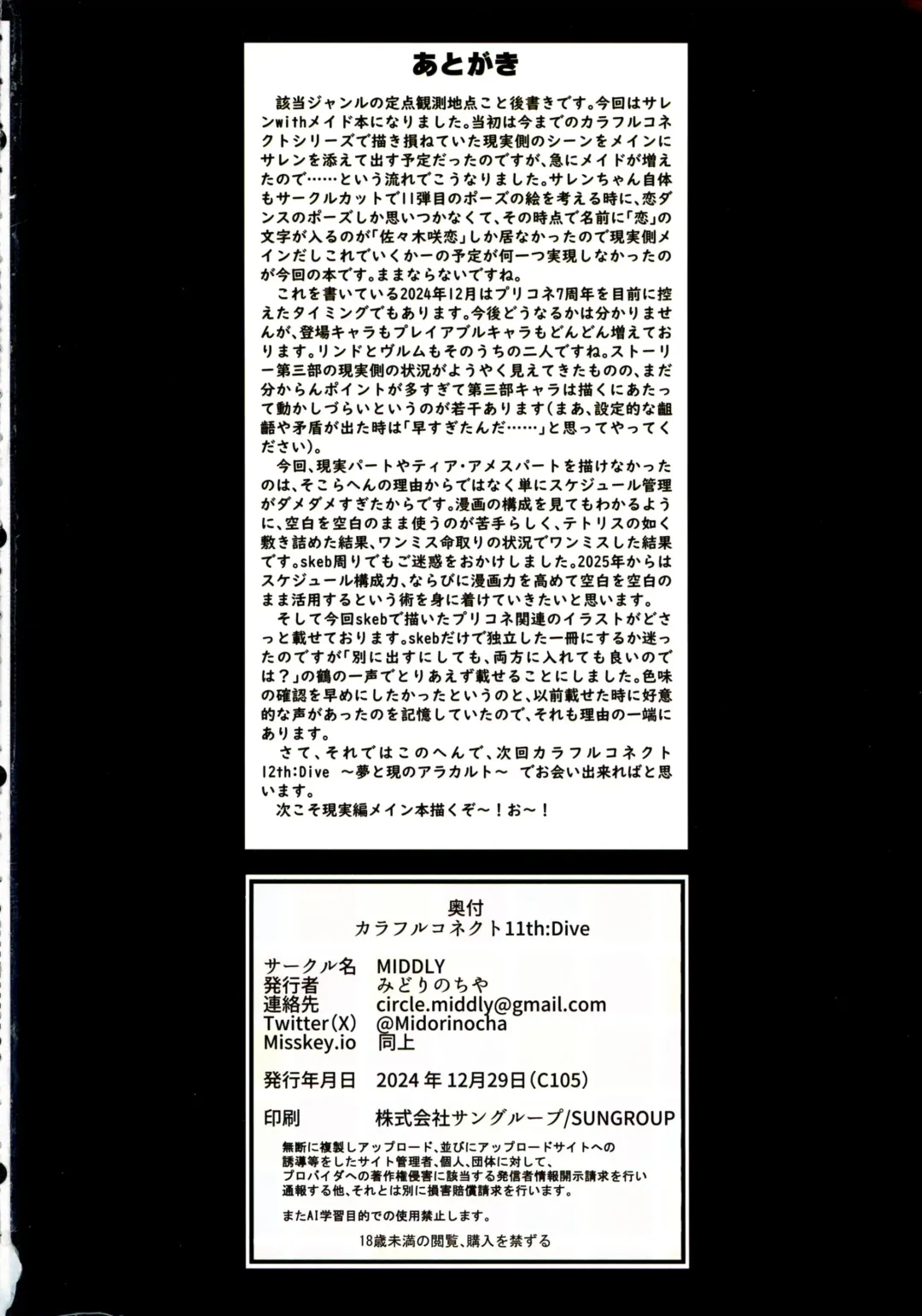 [Midorinocha] Colorful Connect 11th:Dive Fhentai - Page 33