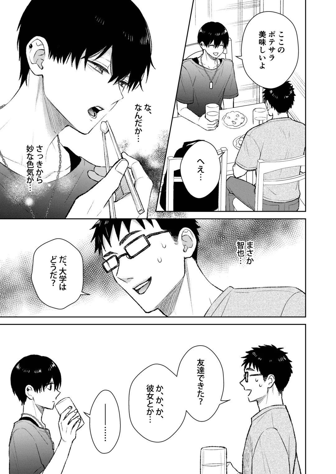 都会の悪い男に染められてしまった幼馴染を寝取りたかった俺。 Fhentai - Page 9