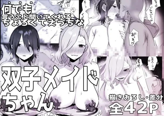 [Shirasu Uni] Futago Maid-chan no Gohoushi Nikki 3 Fhentai - Page 1
