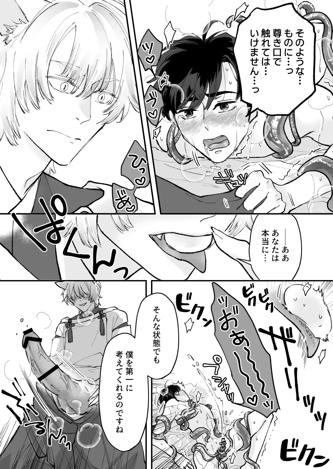 ヤンデレ神の溺愛調教で連続絶頂が止まらない!! Fhentai - Page 16