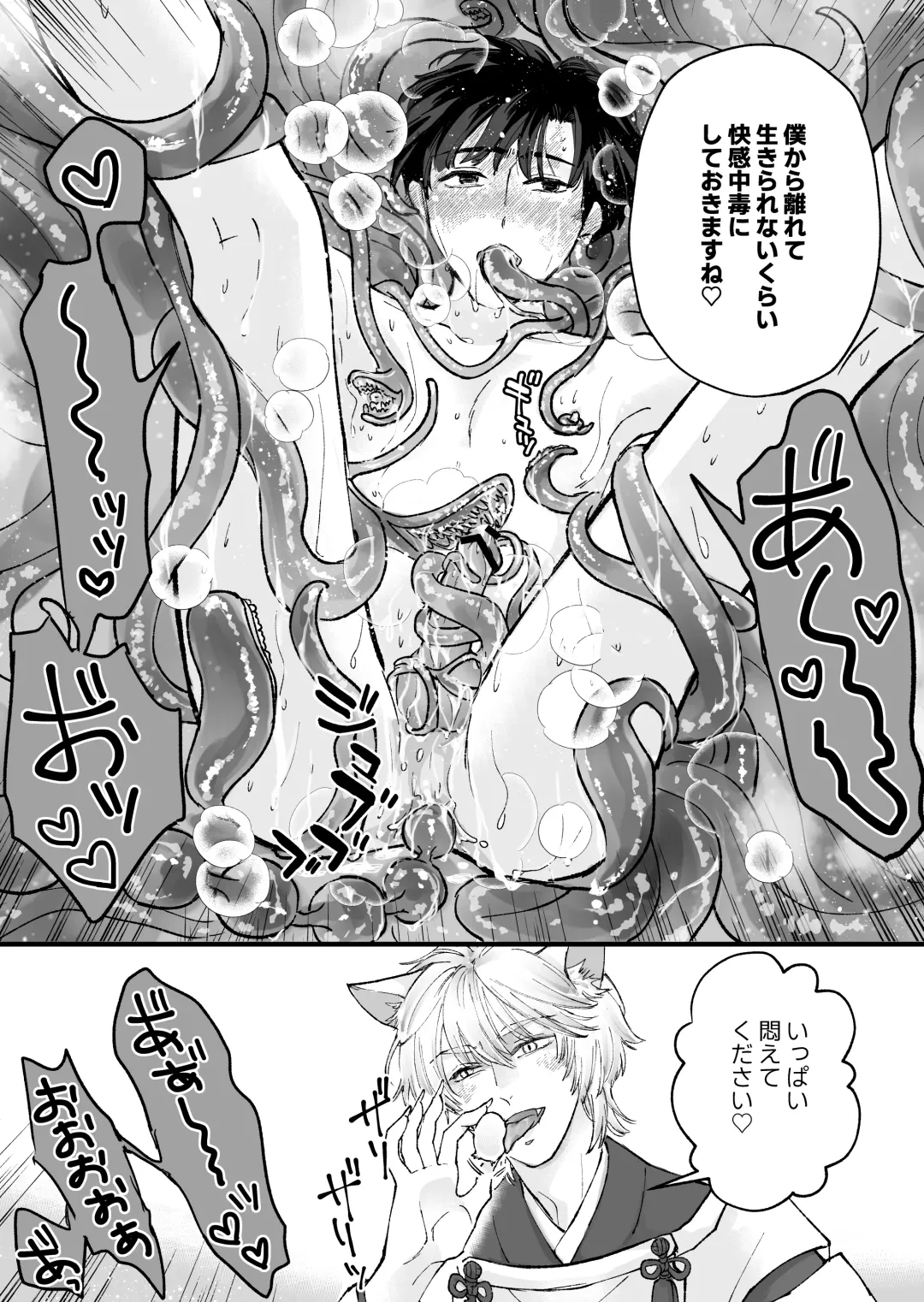 ヤンデレ神の溺愛調教で連続絶頂が止まらない!! Fhentai - Page 23