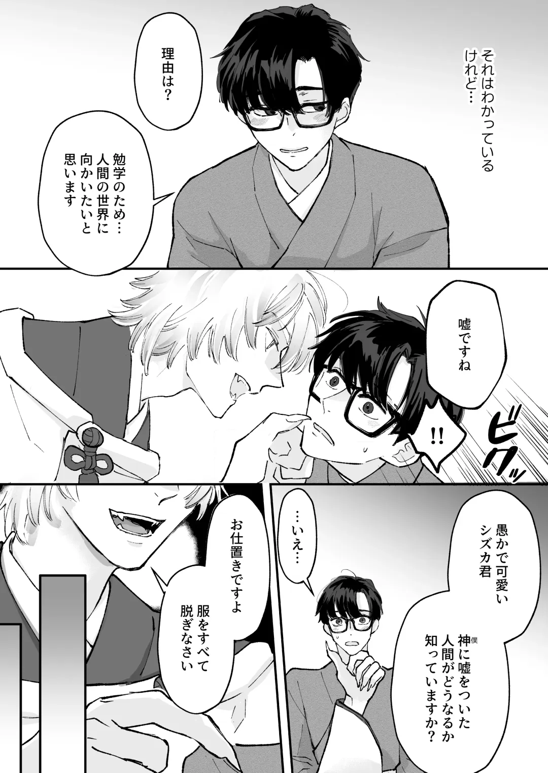 ヤンデレ神の溺愛調教で連続絶頂が止まらない!! Fhentai - Page 4