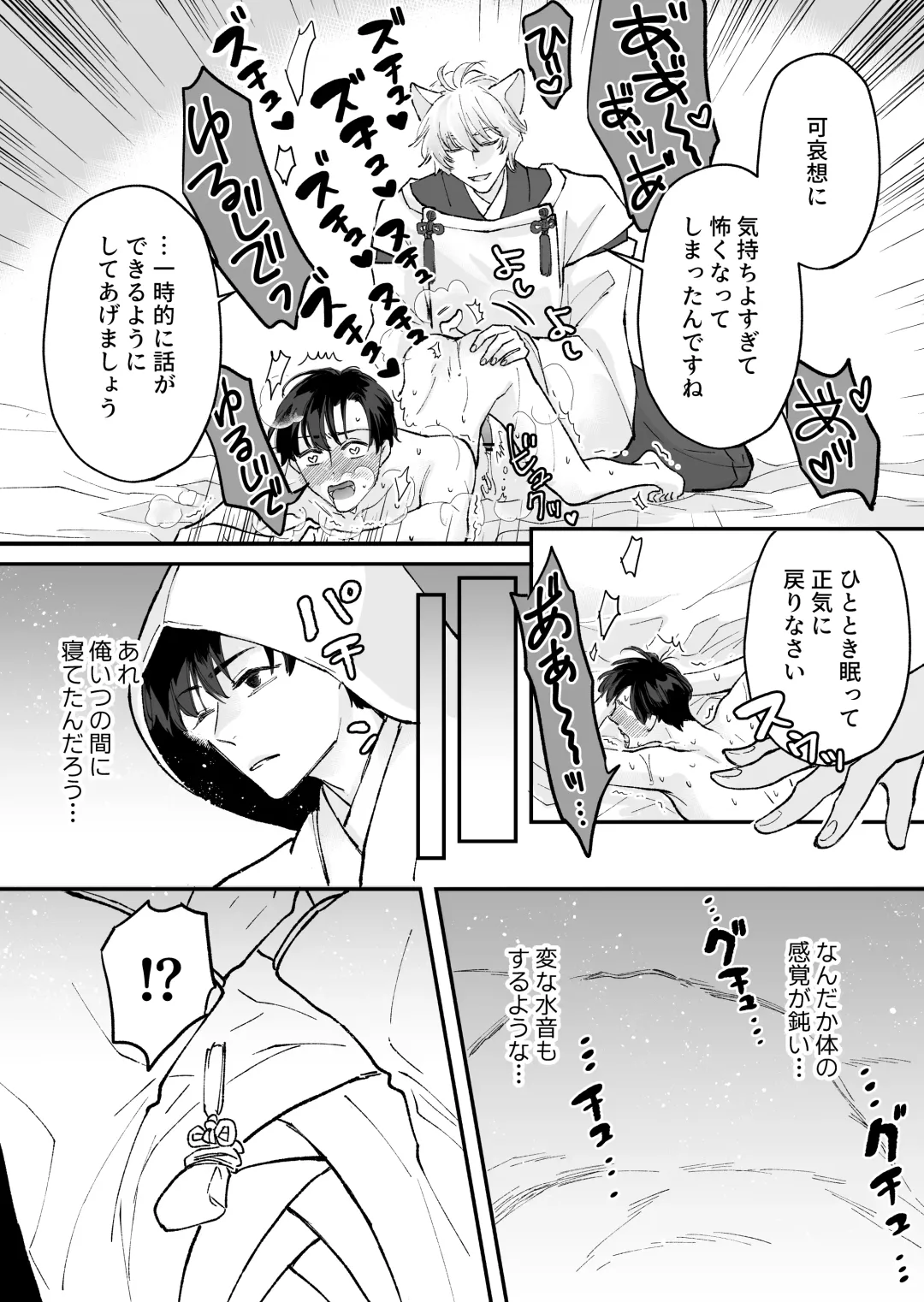 ヤンデレ神の溺愛調教で連続絶頂が止まらない!! Fhentai - Page 8