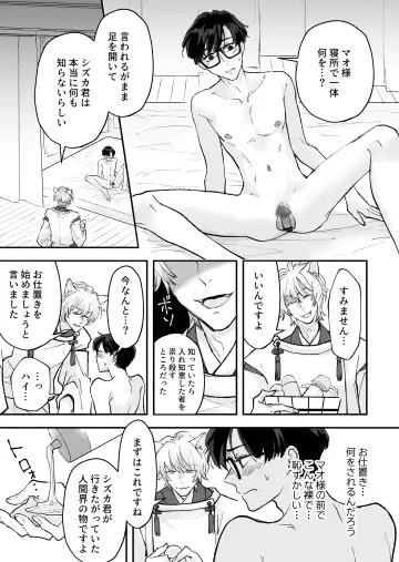 ヤンデレ神の溺愛調教で連続絶頂が止まらない!! Fhentai - Page 5