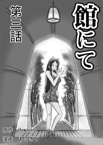 Read [Asagiri] At The Estate Chapter 3 - Fhentai