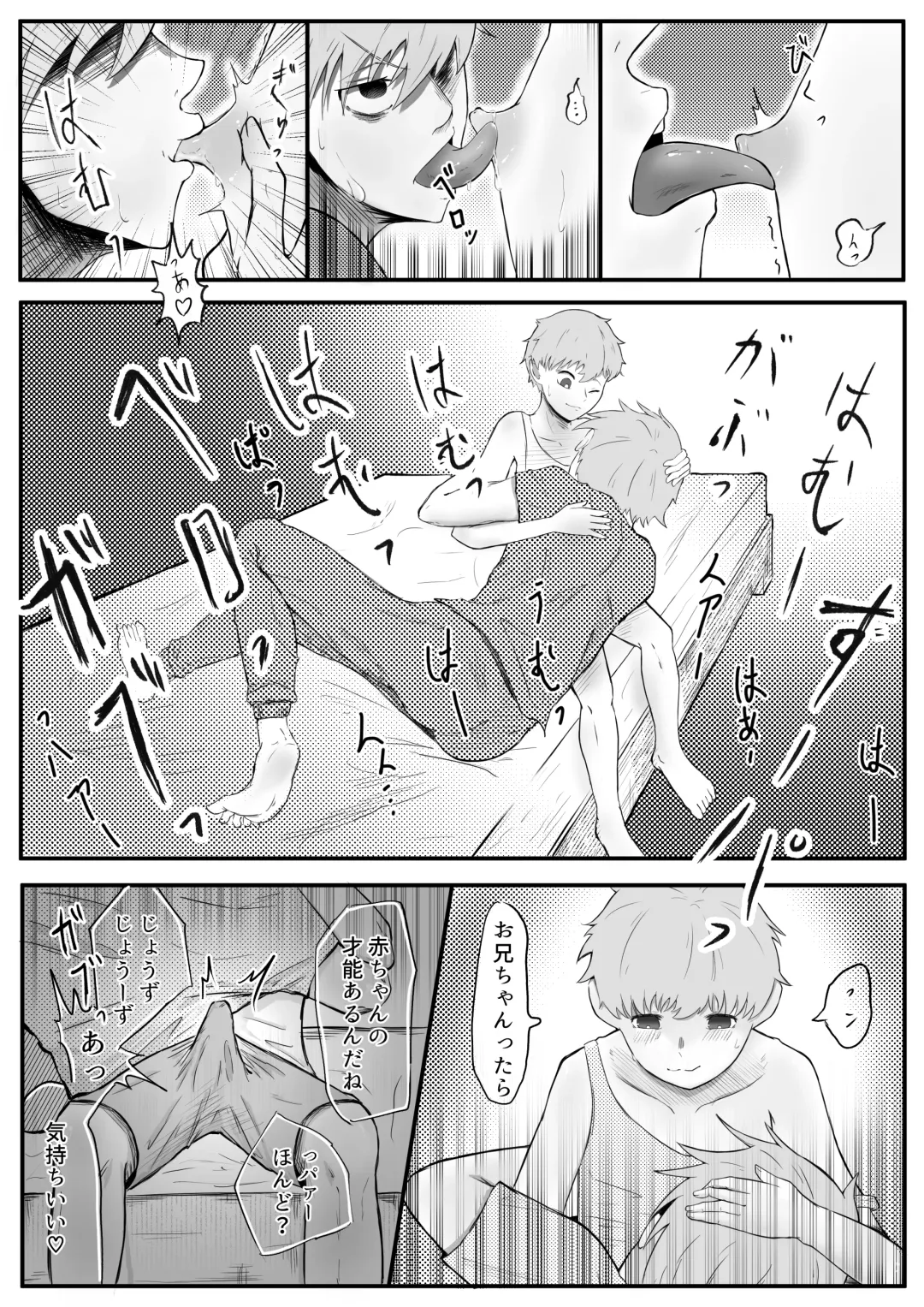 お兄ちゃん、僕の子供を産んでよ Fhentai - Page 10