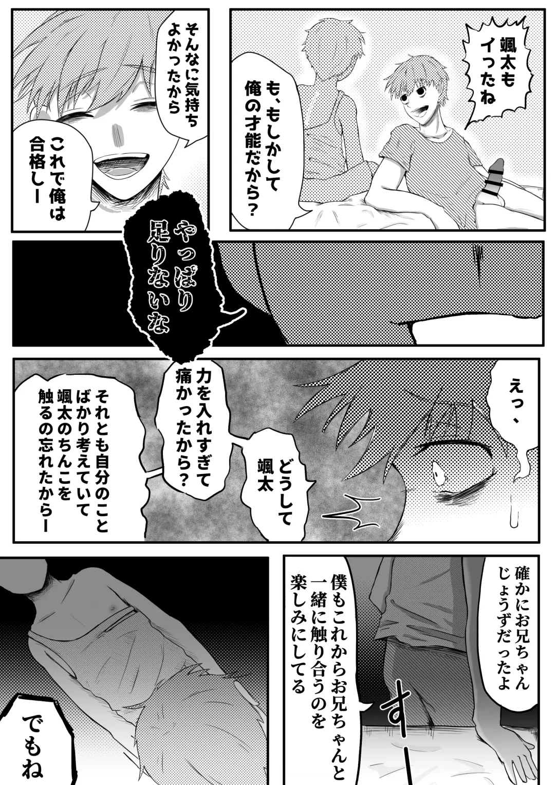 お兄ちゃん、僕の子供を産んでよ Fhentai - Page 18