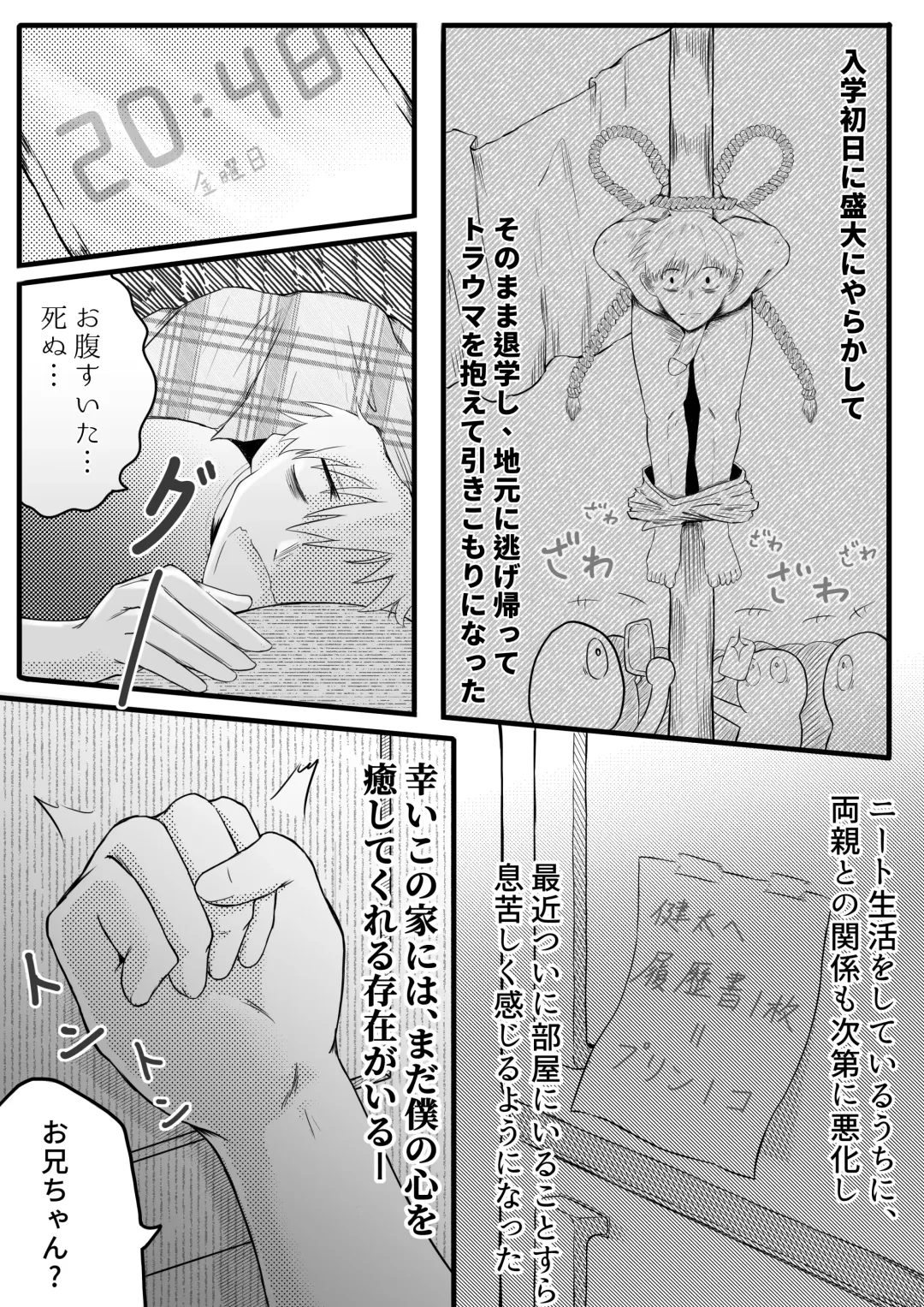 お兄ちゃん、僕の子供を産んでよ Fhentai - Page 3