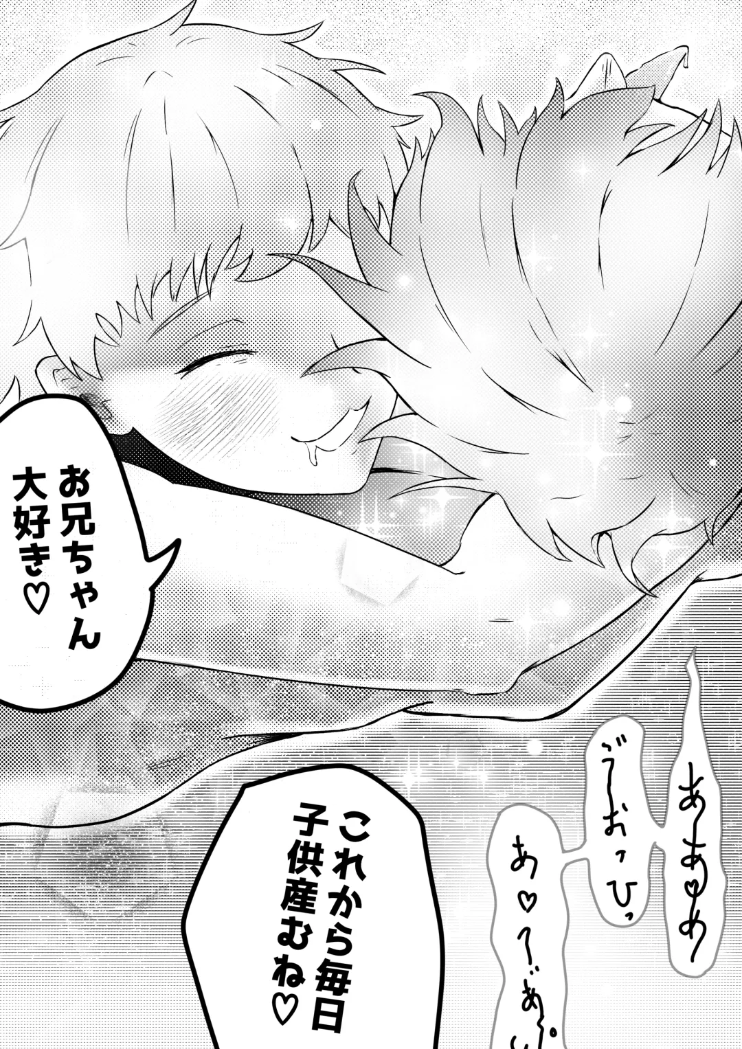 お兄ちゃん、僕の子供を産んでよ Fhentai - Page 34