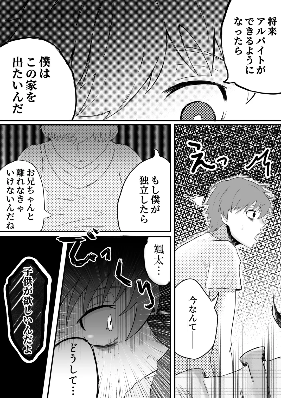 お兄ちゃん、僕の子供を産んでよ Fhentai - Page 6
