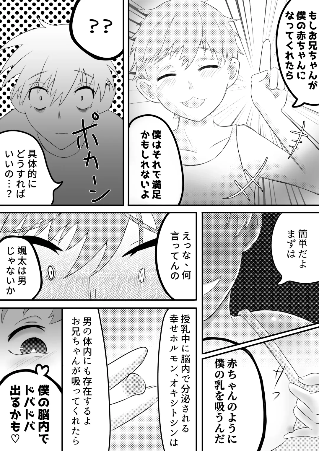 お兄ちゃん、僕の子供を産んでよ Fhentai - Page 8